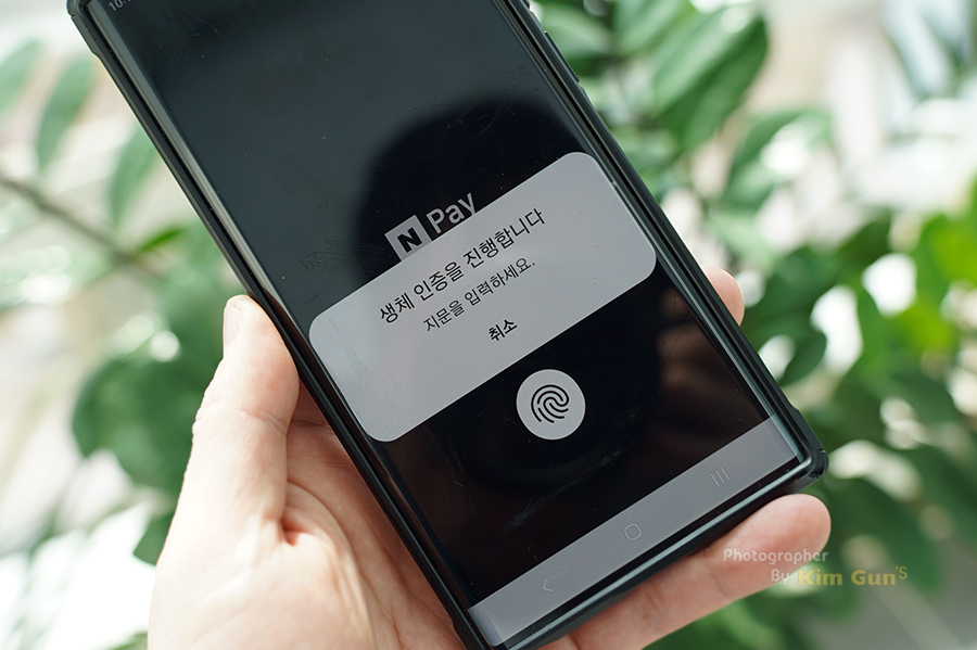 네이버페이 앱 생체인증