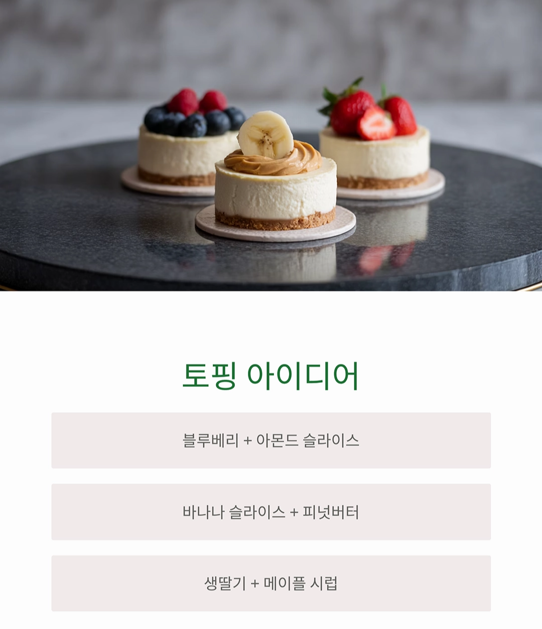 두부로 만드는 부드러운 비건 치즈케이크 레시피 대공개