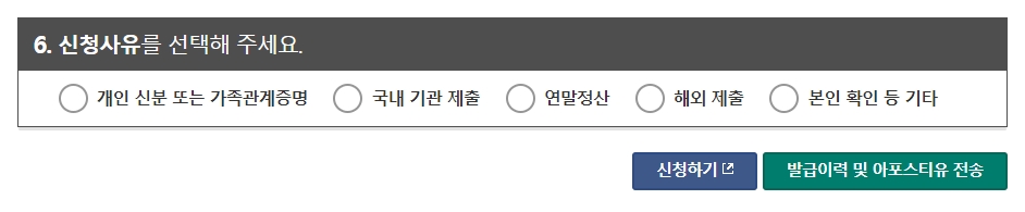 모든 옵션 선택 후 신청하기 버튼을 누르는 마지막 단계