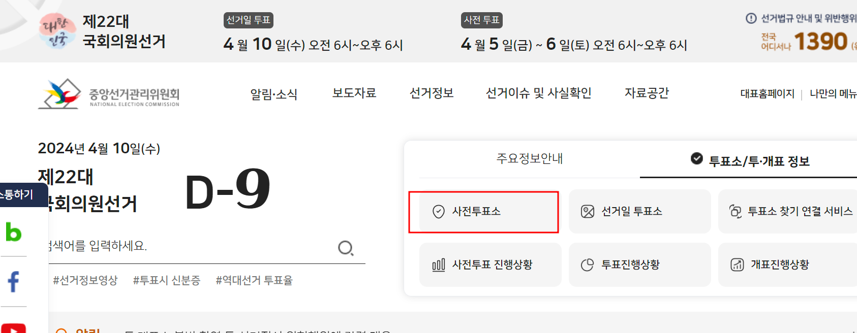 사전투표소찾기