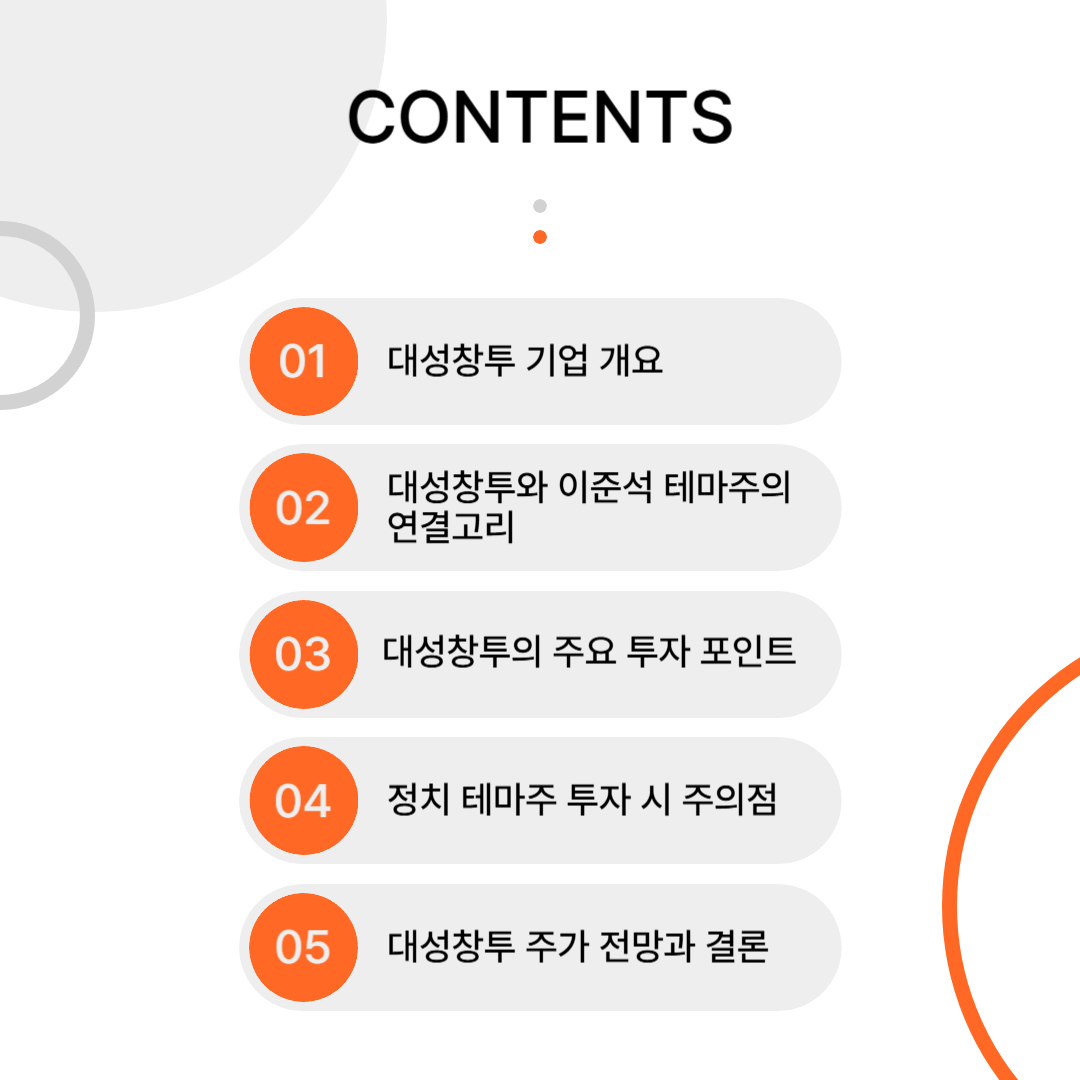 이준석 테마주 대성창투 주가 전망