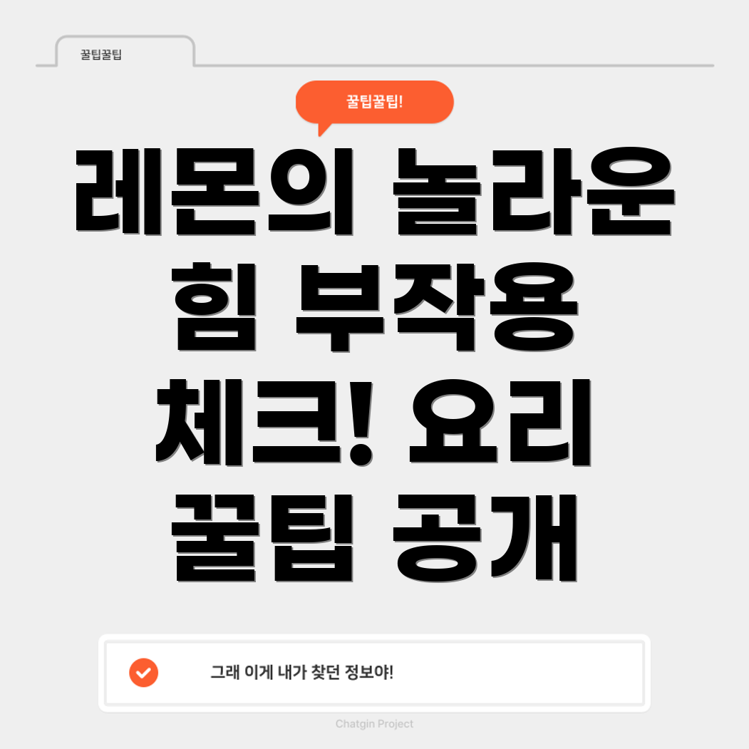 레몬수