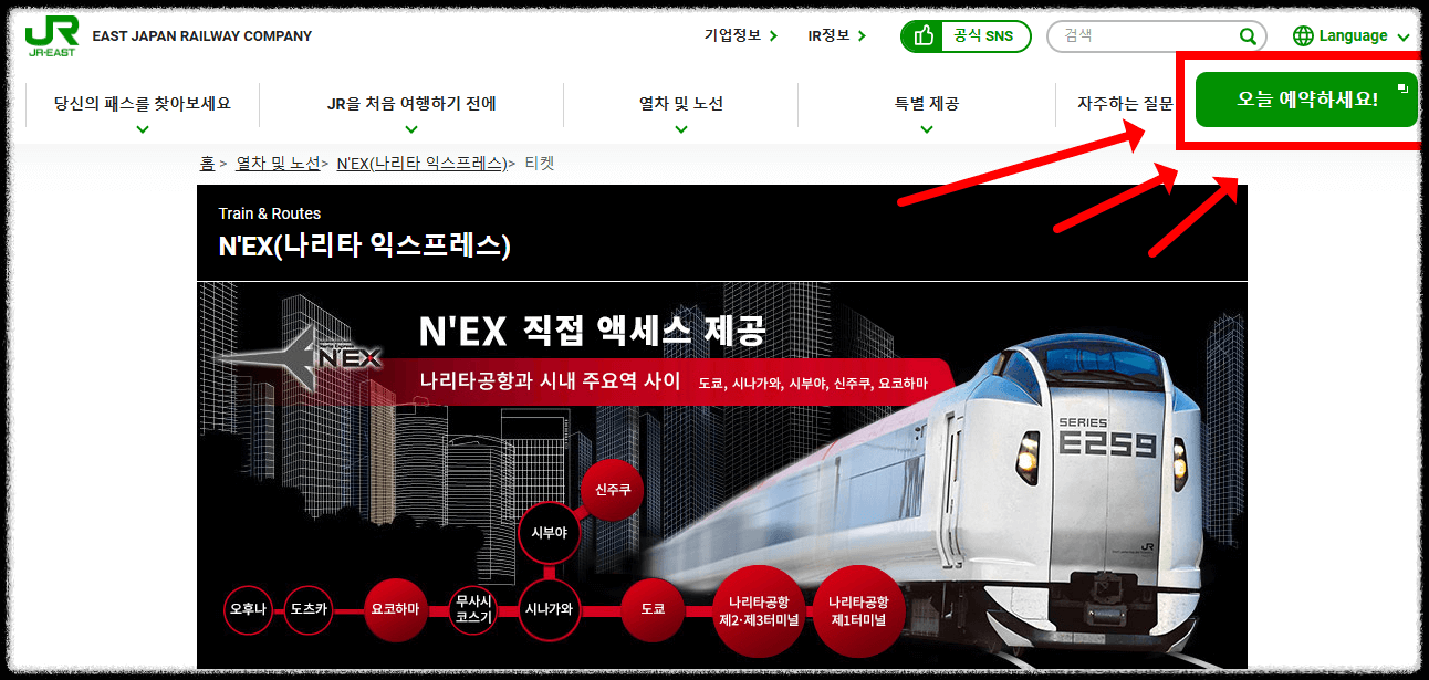 나리타익스프레스 예약방법