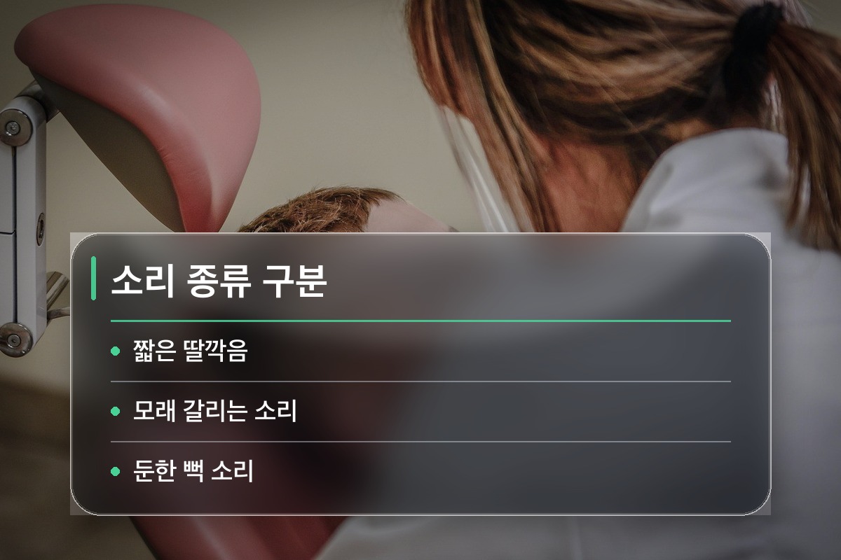 턱관절 소리 턱관절 소리는 종류부터 갈라야 합니다