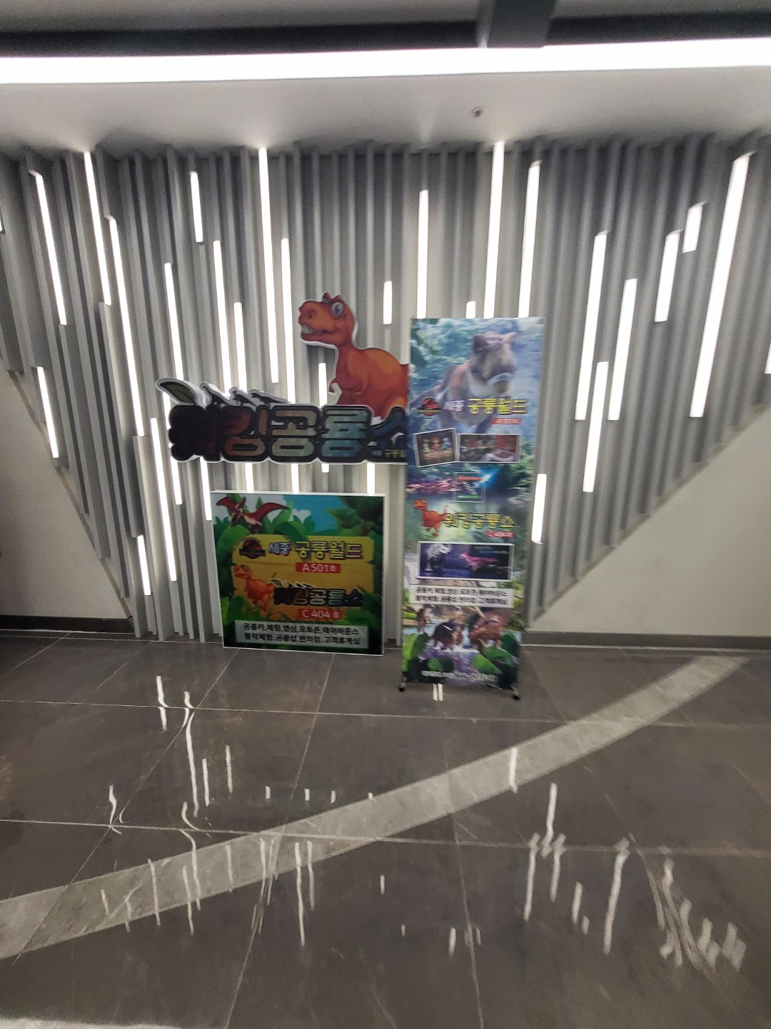 세종 공룡월드 공룡쇼