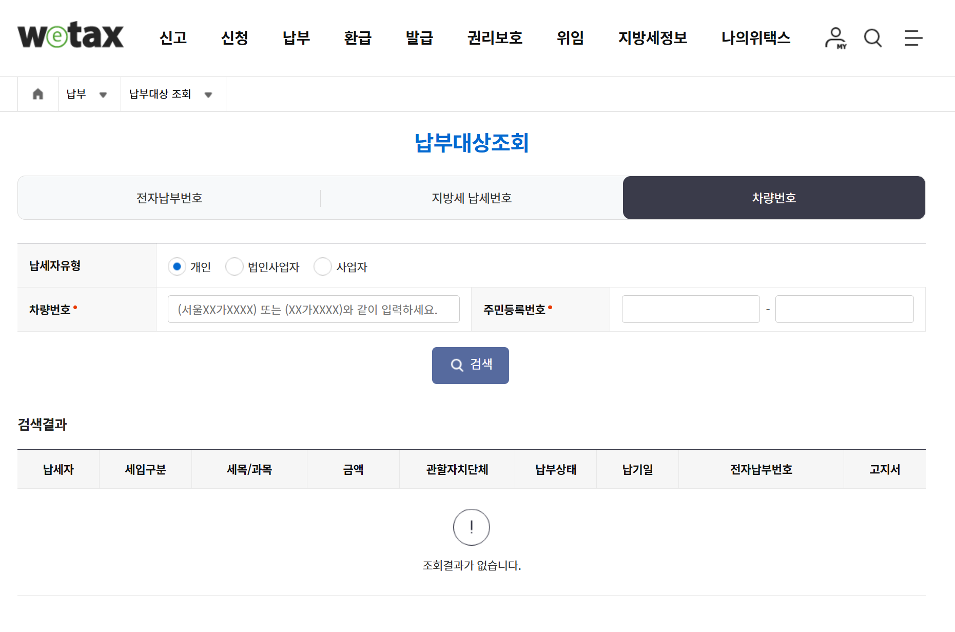 자동차세 조회방법