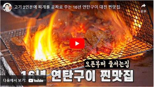 백반기행 박세리 고추장구이 맛집