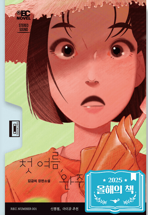 출판하-무제-책-첫-여름-완주-책표지