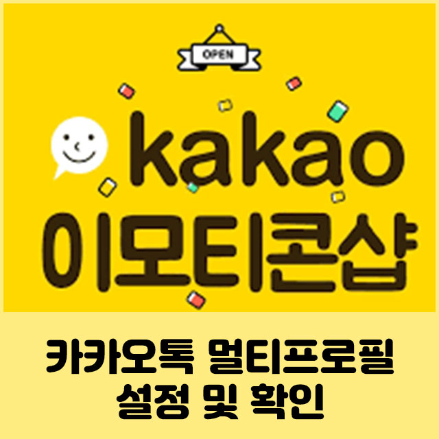 카카오톡 이모티콘샵