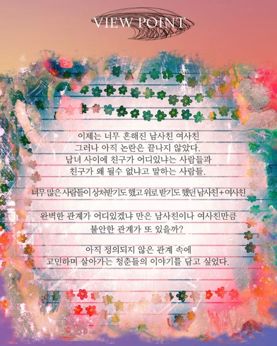 연극 남사친 여사친 7월 예매 할인