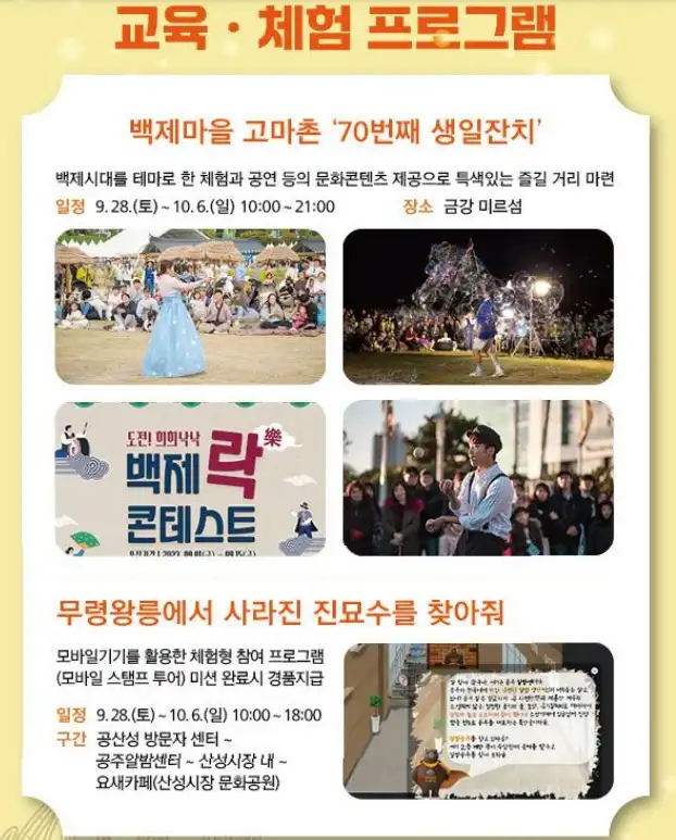 공주 백제문화제