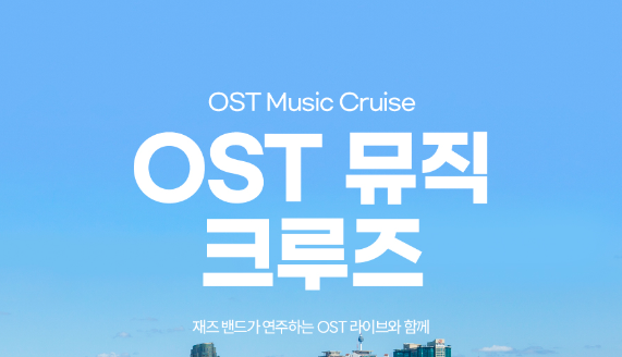 한강-유람선-가격-예약