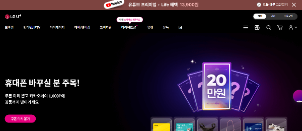 유플러스 홈페이지