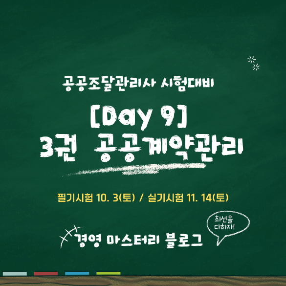 3권 공공계약관리