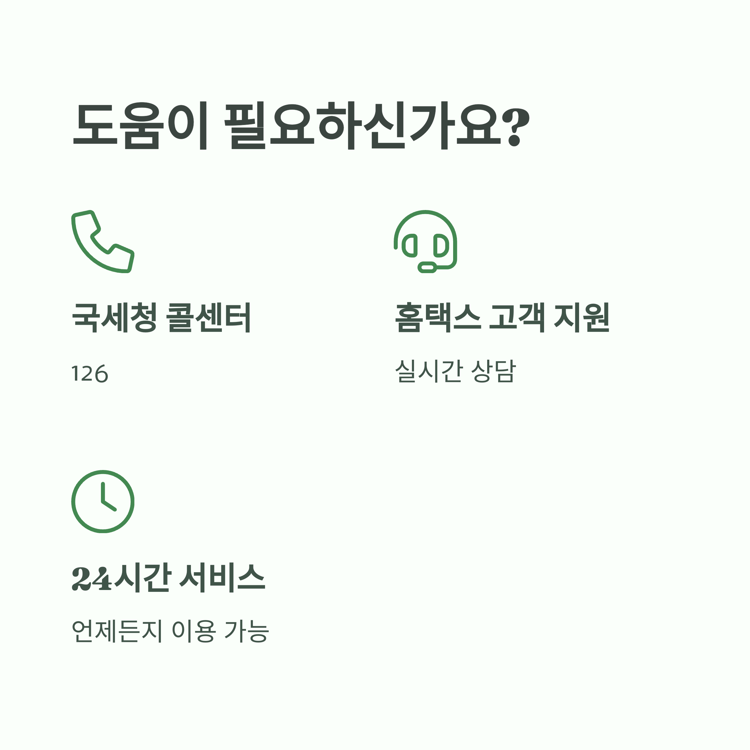 원클릭 종합 소득세 환급 서비스 개통