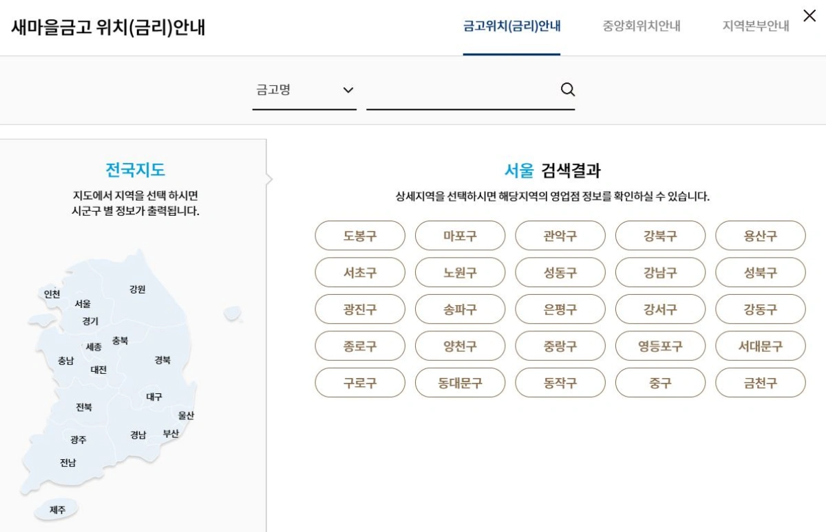 새마을금고-위치-찾기