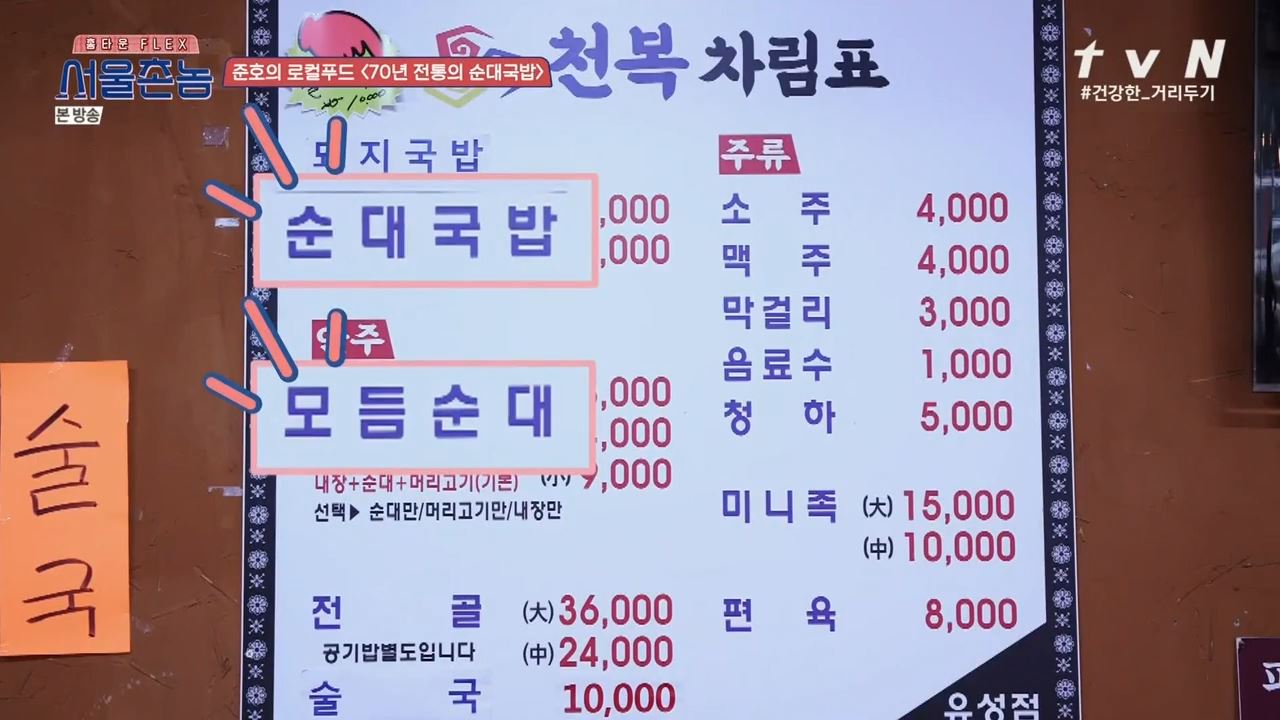 서울촌놈 대전 순대국밥 모둠순대 김준호 추천 유성구 맛집