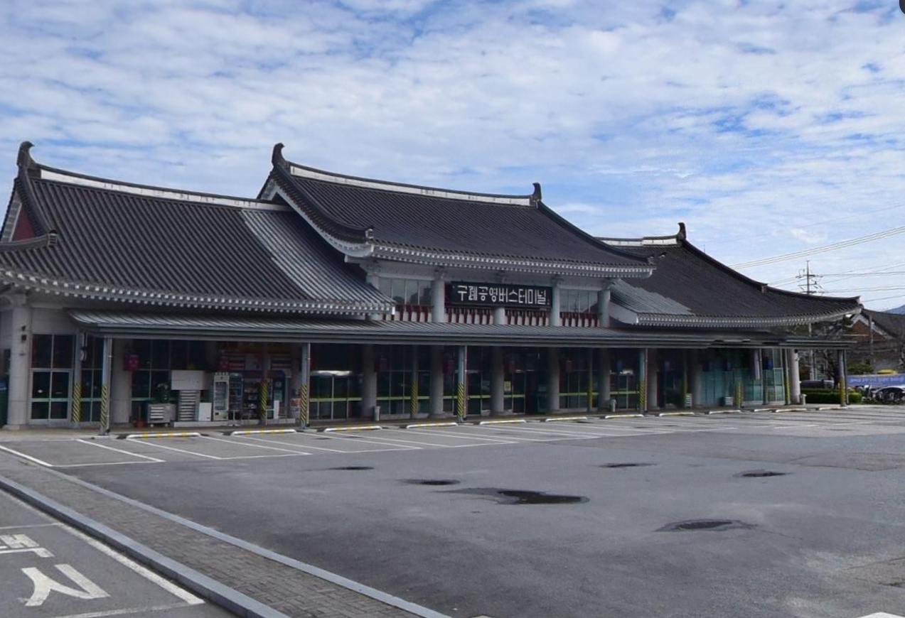 구례공영버스터미널
