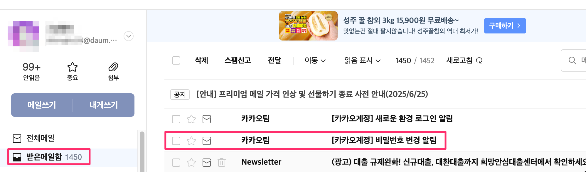 기존 다음 메일 로그인 비밀번호 변경 후 로그인 성공