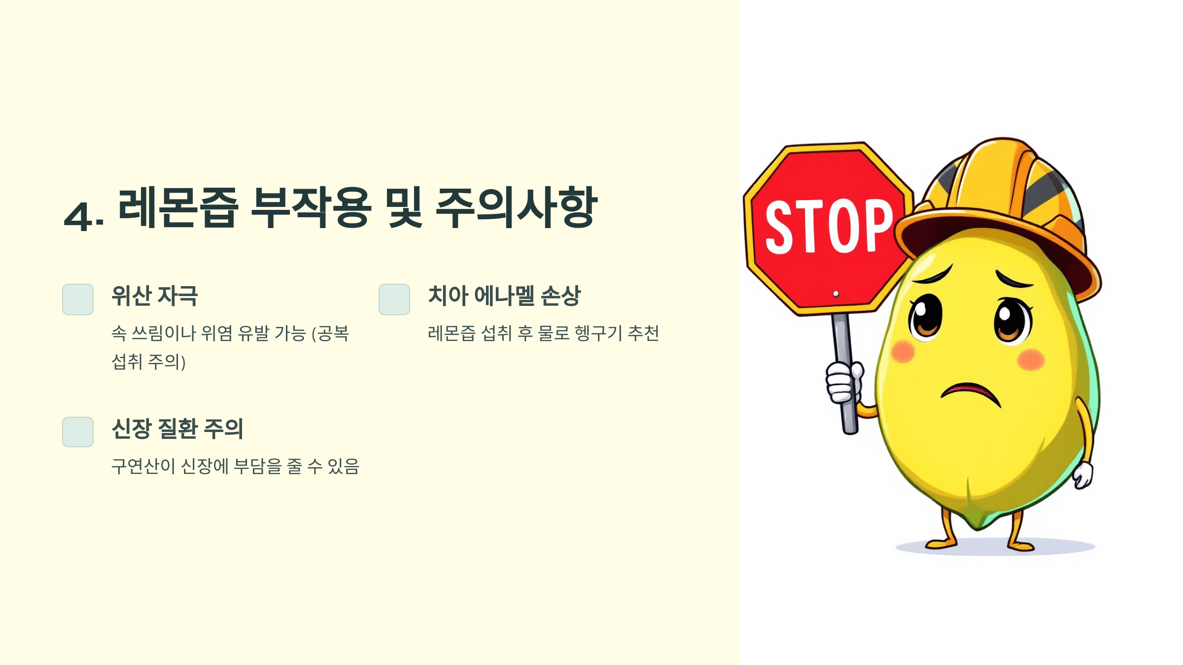 레몬즙 사진입니다.