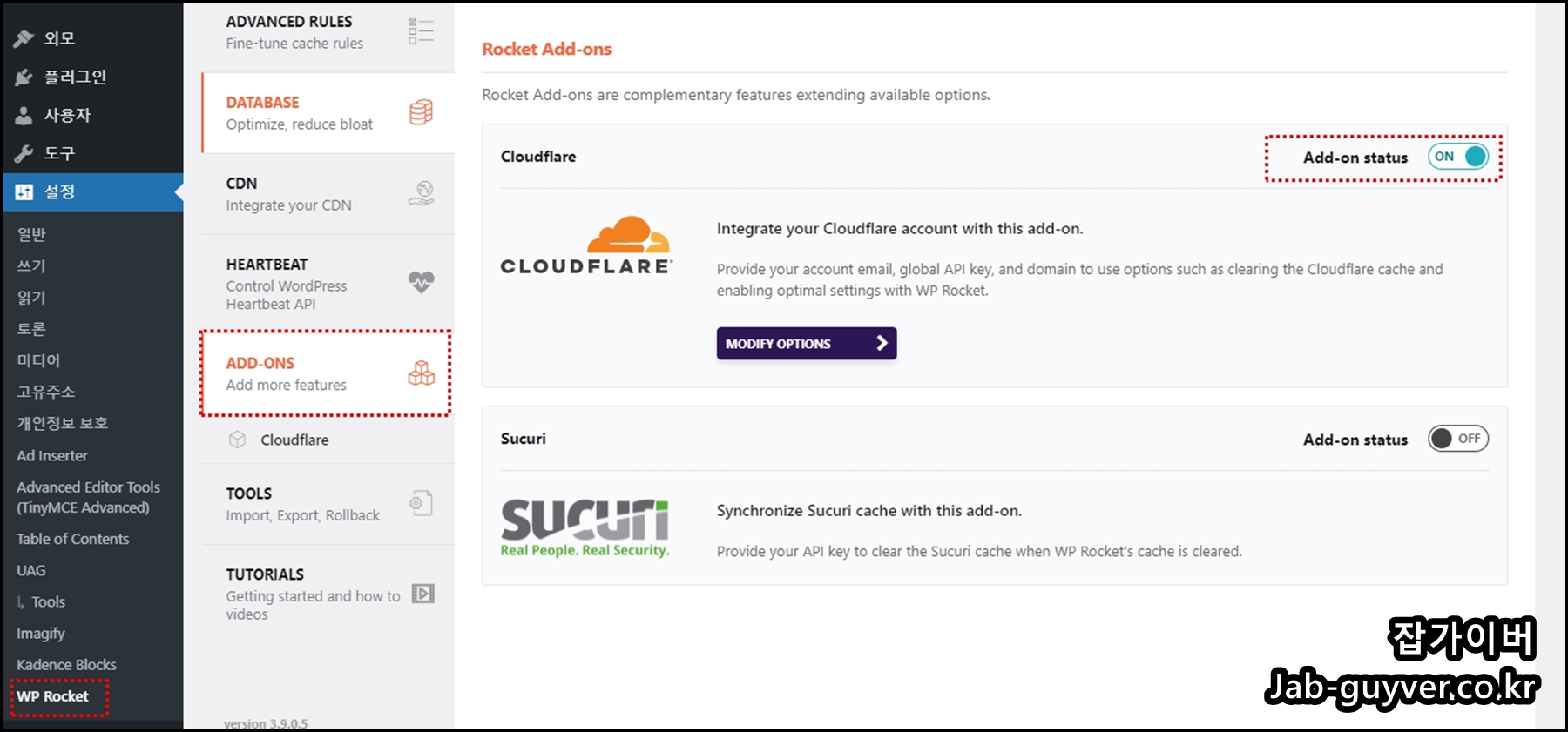 WP Rocket 워드프레스 속도 최적화 플러그인