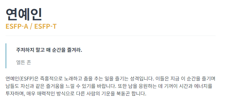 MBTI 성격 유형검사 2024