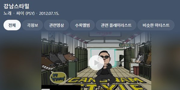 강남스타일 곡정보