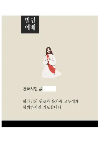 발인예배 대표기도문 모음 Best 3 정리_2