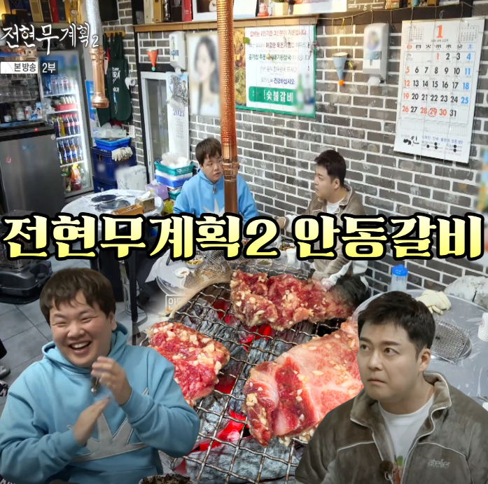 전현무계획2-안동갈비-한우-마늘갈비-묵은지-갈비찜---운흥동-우정숯불갈비