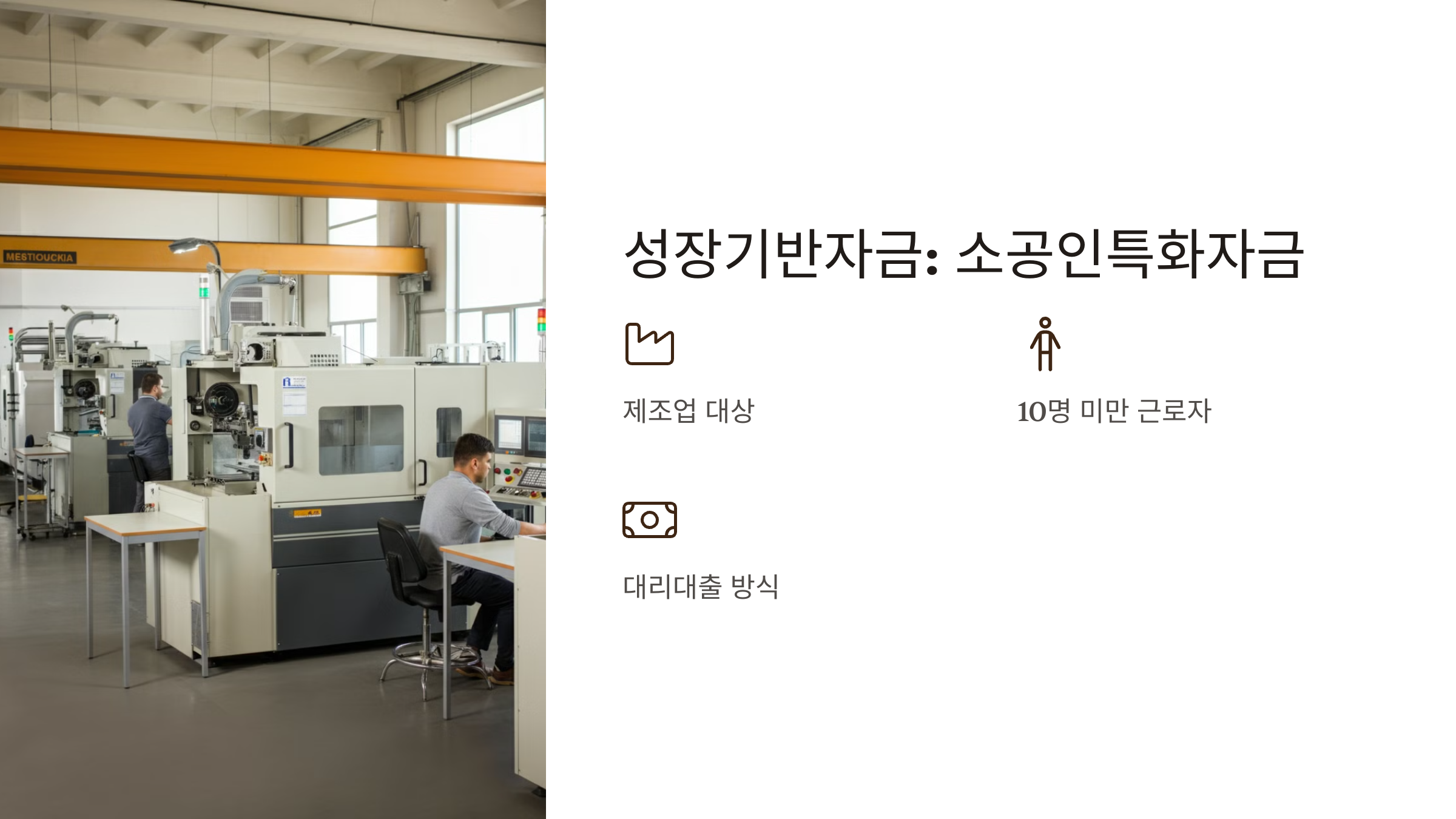 소상공인 정책자금