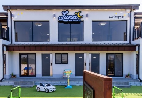 루나 키즈 풀빌라 펜션