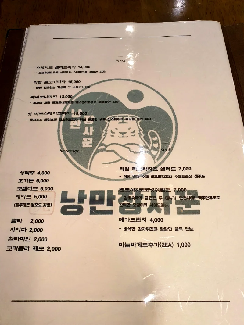 우암산호랭이 메뉴판2