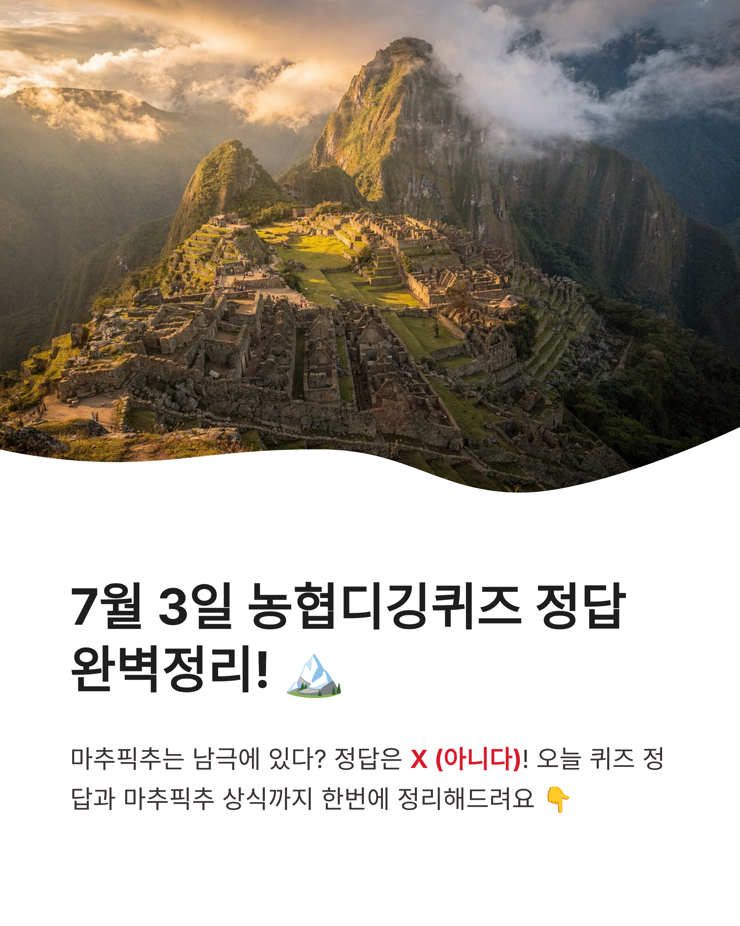 7월 3일 농협디깅퀴즈(NH디깅퀴즈) 정답 완벽정리!!