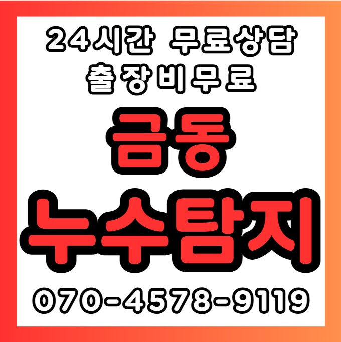 금동누수1