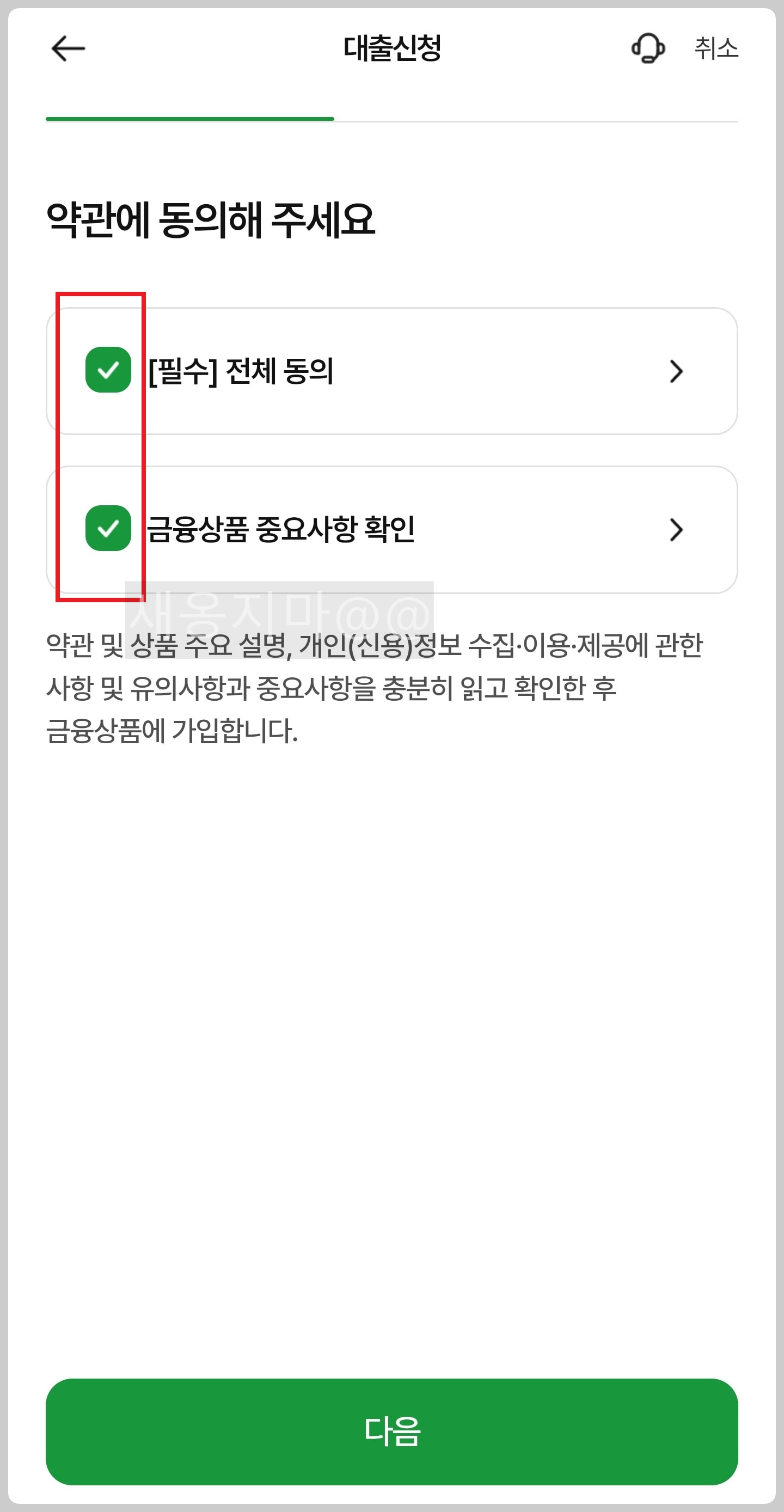 약관동의