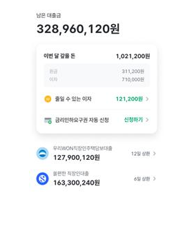 금리인화요구권 자동신청 초기화면