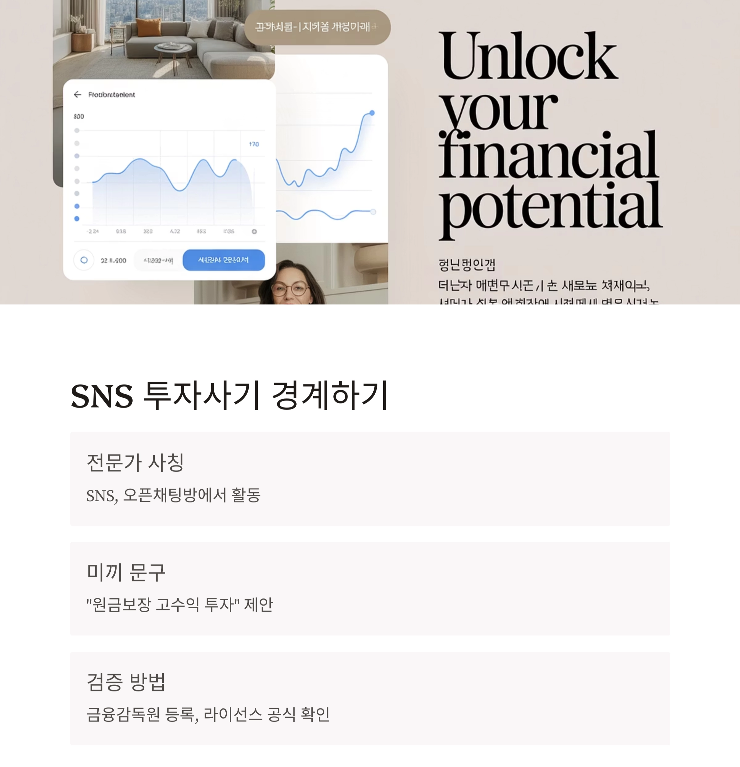 더 이상 속지 마세요! 금융사기 예방법 총정리