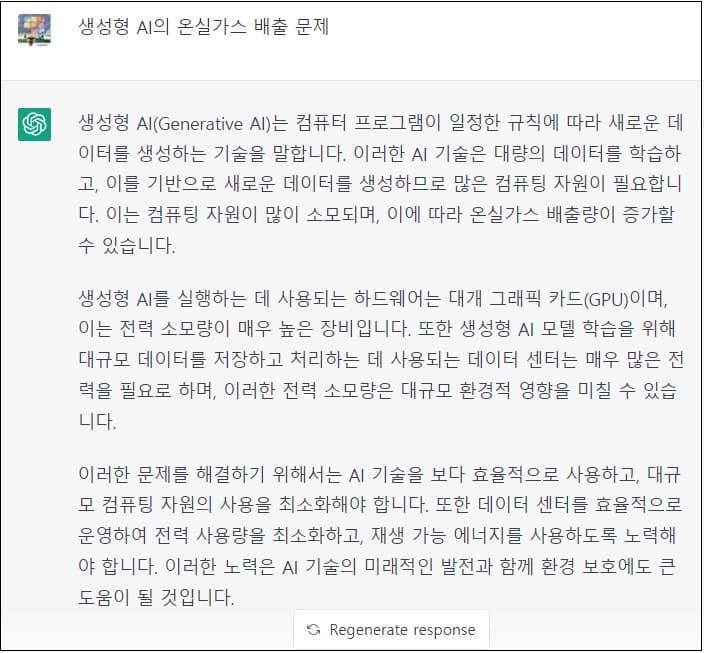 요즘 핫한 'Generative AI'의 환경적 해악 The Generative AI Race Has a Dirty Secret