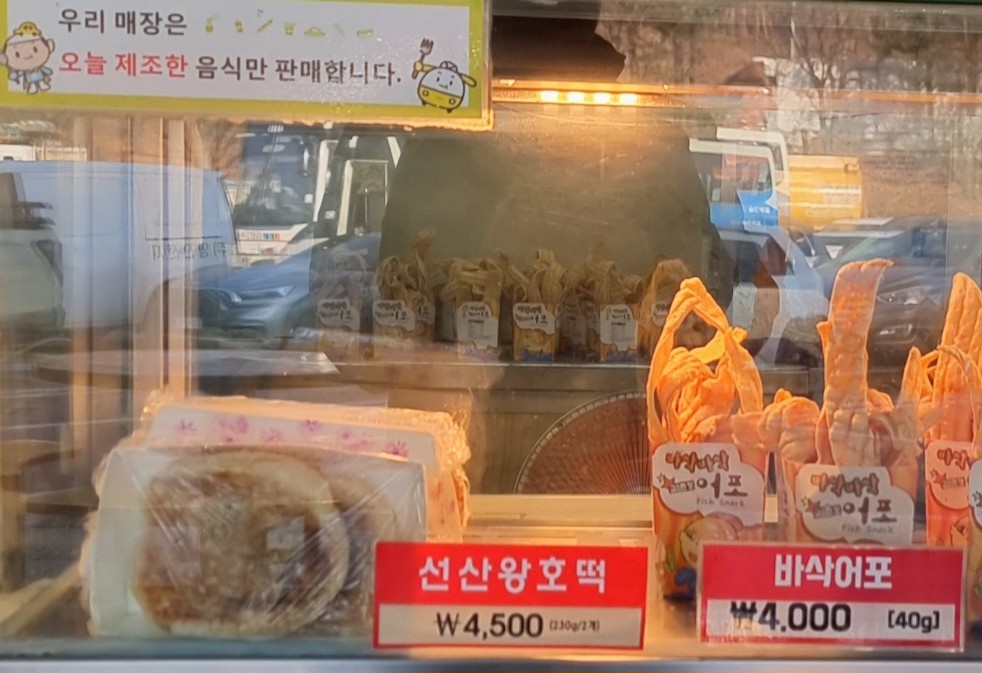 선산휴게소(하행) 특별한 간식 선산 왕호떡 소개