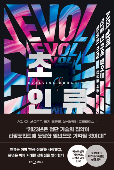 초인류