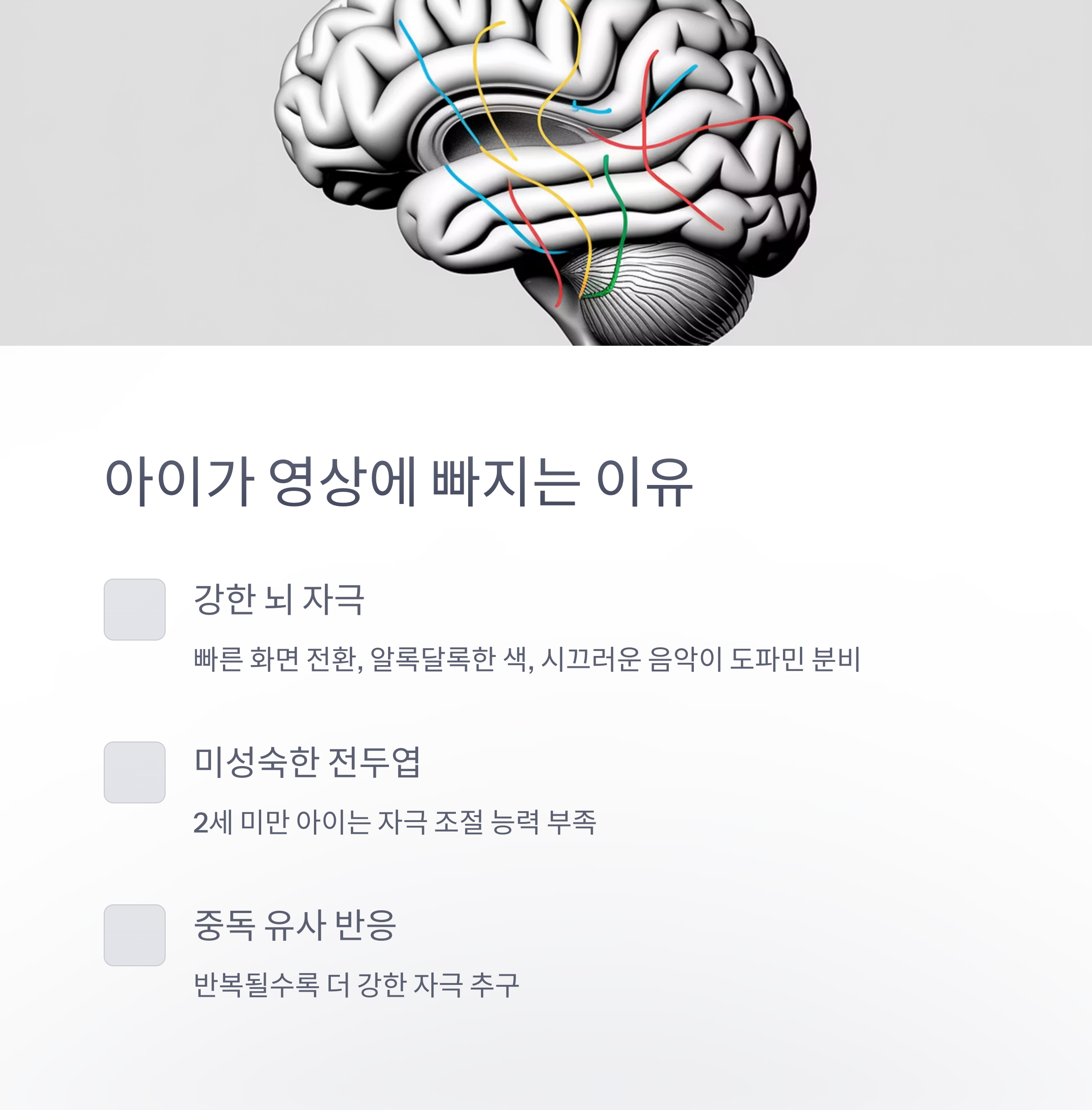 육아 스트레스 – 아이가 영상에 빠지는 이유