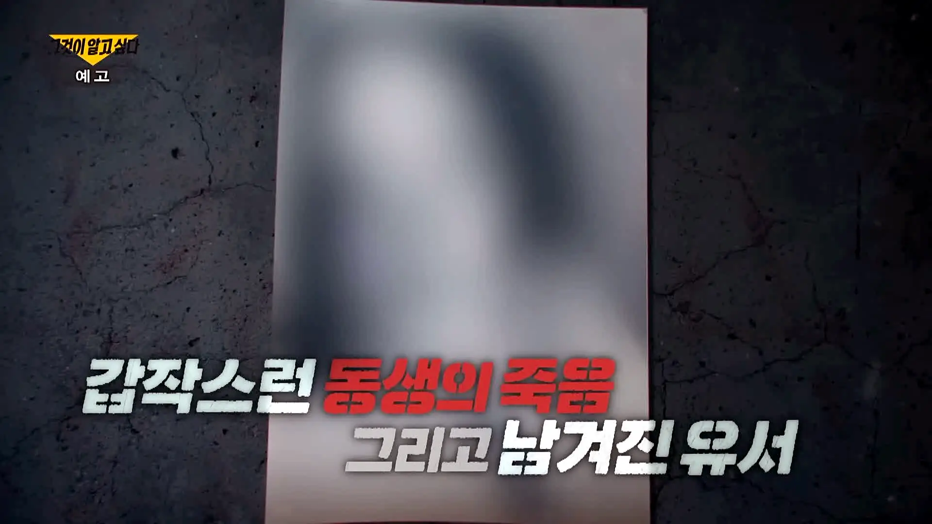 그알 그것이알고싶다 1311회 강남 개미귀신 장원장 성폭력과 프로포폴 이후 에토미데이트 찾다 수사망 오른 아이돌까지