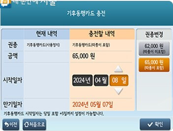 기후동행카드충전방법1