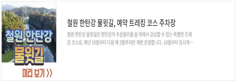 한탄강 물윗길 코스