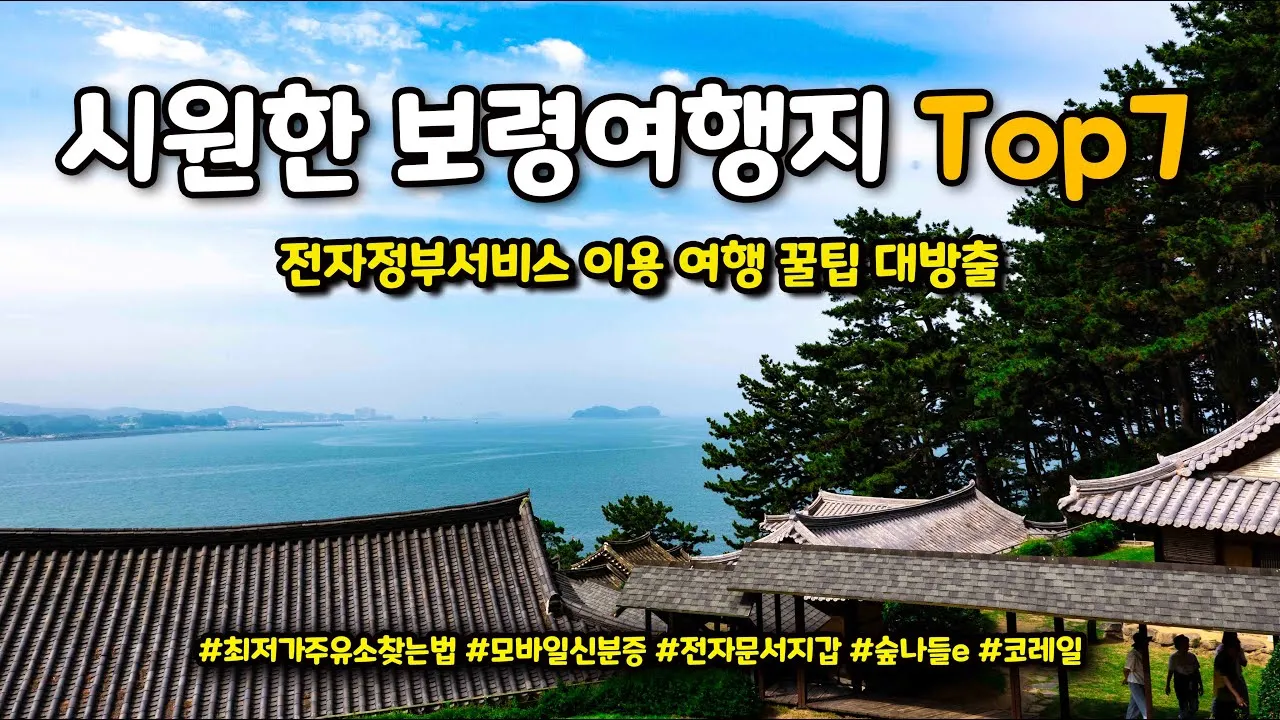 보령 가볼만한곳 맛집 추천 카페 아이랑 베스트 10_1