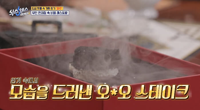 식스센스-오레오스테이크