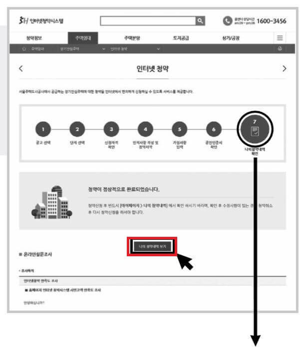 서울주택도시공사 홈페이지