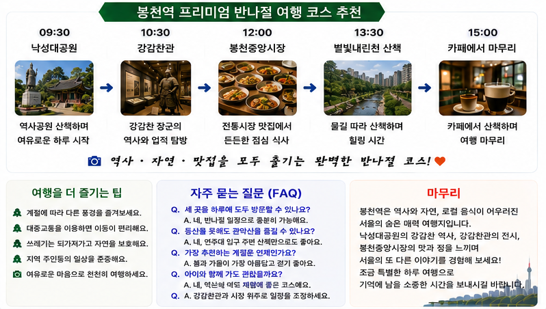 봉천역 반나절 여행