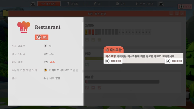 레스토랑 이름 바꾸기