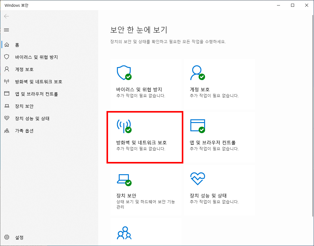 윈도우 방화벽에서 앱 허용 설정 방법